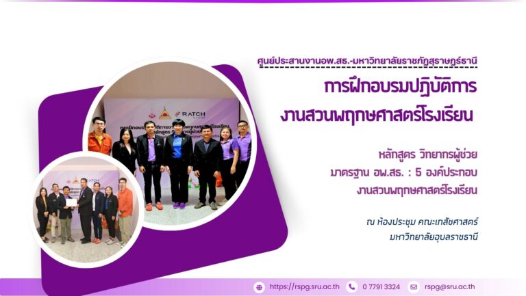การฝึกอบรมปฏิบัติการ งานสวนพฤกษศาสตร์โรงเรียน การฝึกอบรมปฏิบัติการ งานสวนพฤกษศาสตร์โรงเรียน