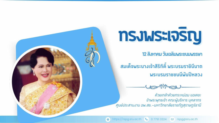 Royal-Monogram-of-Queen-Sirikit