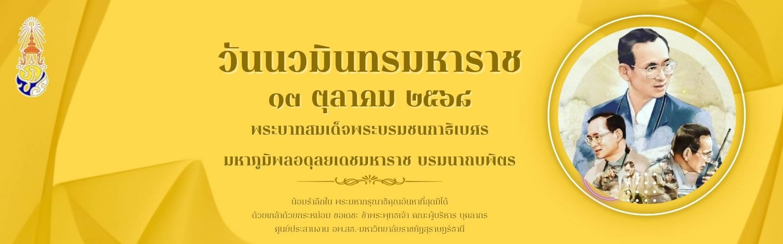 13-october-king วันนวมินทรมหาราช